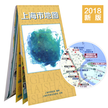 2018新版上海市地图全图 市郊出行交通地图大张详细标注地铁站 高架路 主要道路上海旅游 pdf epub mobi 电子书 下载