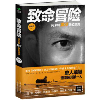 緻命冒險 pdf epub mobi 電子書 下載