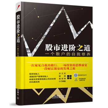 股市進階之道 一個散戶的自我修養 pdf epub mobi 電子書 下載