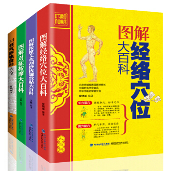 正版 中醫養生書4冊 圖解經絡穴位大百科+按摩艾灸颳痧拔罐敷貼 節氣養生按摩穴位圖解大全書 pdf epub mobi 電子書 下載