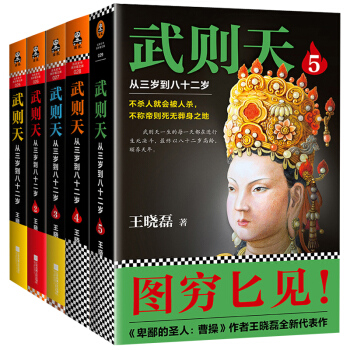 武则天 从三岁到八十二岁1-5【全5册】 pdf epub mobi 电子书 下载