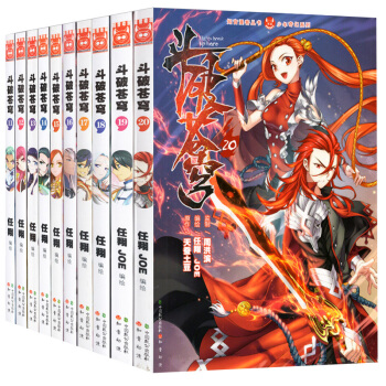 斗破苍穹.11-20【10册】 pdf epub mobi 电子书 下载