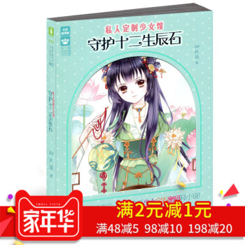 意林雜誌 意林輕小說 私人訂製少女館002 守護十二生辰石 pdf epub mobi 電子書 下載