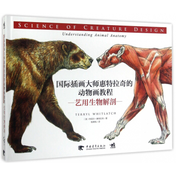 艺用生物解剖(国际插画大师惠特拉奇的动物画教程)(精) pdf epub mobi 电子书 下载