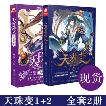 唐傢三少 天珠變 典藏版1+2