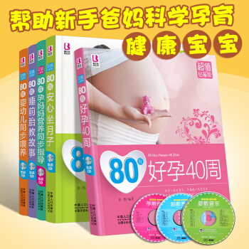 【赠光盘】孕妇书籍大全 备孕/怀孕期/坐月子/胎教/育婴 孕期 孕妈妈书 孕妇月子食谱 胎 pdf epub mobi 电子书 下载