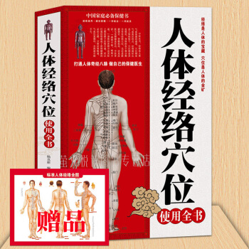 人體經絡穴位使用全書 中醫養生 推拿按摩技法手法大全 快速找穴位 兒童中老年人男女性健康手冊經絡療法 pdf epub mobi 電子書 下載