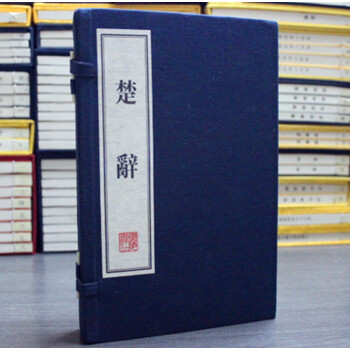 楚辞 文华丛书 线装宣纸上下册 广陵书社 pdf epub mobi 电子书 下载