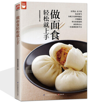 零基础学做主食小吃 馒头包子书 点心书 美食做饭书 实用家常主食中式面点面食制作大全书籍 面点师书籍 pdf epub mobi 电子书 下载