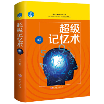 正版 思維解碼:記憶術 過目不忘的記憶秘訣圖像記憶高效提升腦力情商生活行為讀心術大腦記
