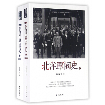 北洋军阀史(上下) pdf epub mobi 电子书 下载