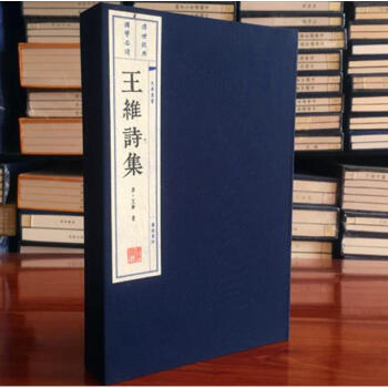 王維詩集王摩詰詩集 王右丞詩集 宣紙綫裝 1函2冊 廣陵書社 pdf epub mobi 電子書 下載
