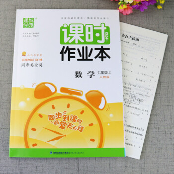 2017年七年級上冊課時作業本數學人教版通學城典同步課本天天練初中7年級數學練習冊 pdf epub mobi 電子書 下載