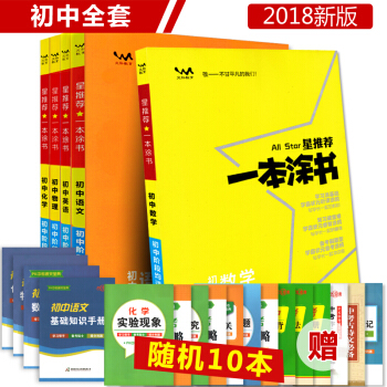 贈10本書2018正版星推薦一本塗書初中數學物理化學語文英語全套 人教版中考初一二三789 pdf epub mobi 電子書 下載
