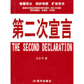 （庫存尾貨）（滿58元包郵） 第二次宣言 pdf epub mobi 電子書 下載