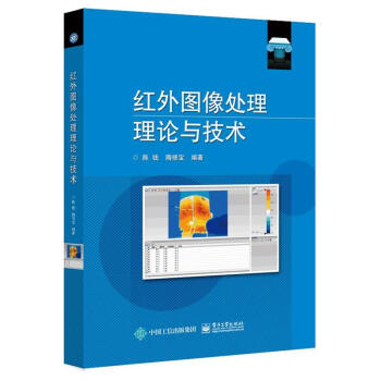 红外图像处理理论与技术 pdf epub mobi 电子书 下载
