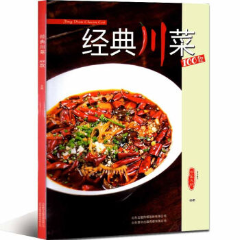 中國國大廚係列圖書《經典川菜100款》菜譜書傢常菜大全 美食烹飪教學食譜書基礎教程書籍火鍋 pdf epub mobi 電子書 下載