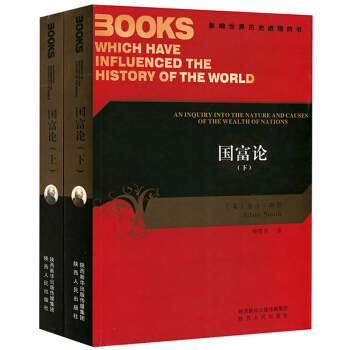 亞當斯密 國富論 上下冊 中文版 南開大學楊敬年教授精心譯 影響*曆史進程的書 國民財富的 pdf epub mobi 電子書 下載