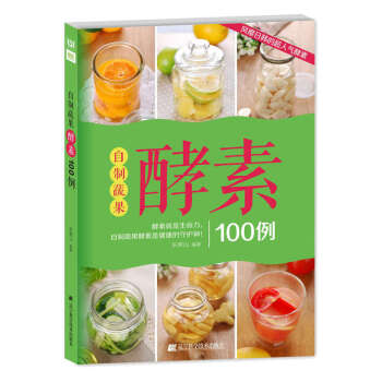 正版 自製蔬果酵素100例 蔬果酵素製作方法大全圖解入門自製酵素方法健康蔬果酵素製作食材步 pdf epub mobi 電子書 下載