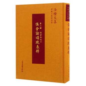 俱捨論頌疏錶釋(智敏上師著述集)(精)/法幢文集 pdf epub mobi 電子書 下載