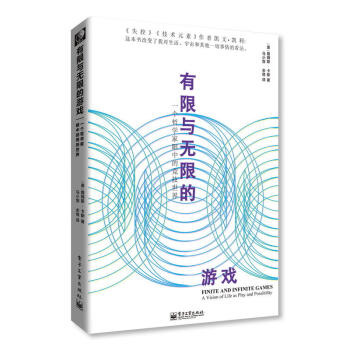 有限與無限的遊戲 一個哲學傢眼中的競技世界