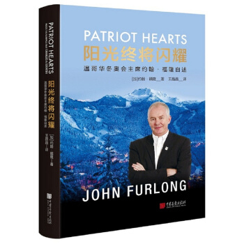 阳光终将闪耀：温哥华冬奥会约翰·福隆自述 传记 书籍 pdf epub mobi 电子书 下载