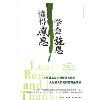 （庫存尾貨）（滿58元包郵） 學會施恩-懂得感恩 pdf epub mobi 電子書 下載