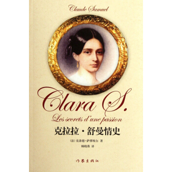 剋拉拉·舒曼情史 pdf epub mobi 電子書 下載
