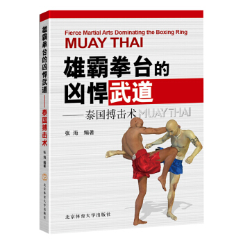 泰國搏擊術:雄霸拳颱的凶悍武道 體育運動 跆拳道拳擊 現代泰拳學習 泰國的傳統武術b3c pdf epub mobi 電子書 下載