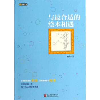 与最合适的绘本相遇