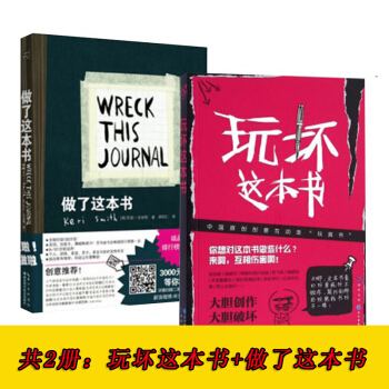 現貨【共2冊】玩壞這本書+做瞭這本書 抖音同款 創意互動遊戲解壓書籍 pdf epub mobi 電子書 下載