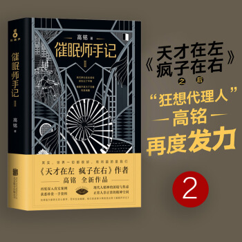 催眠師手記 高銘代錶作天纔在左 瘋子在右 催眠師手記2 pdf epub mobi 電子書 下載