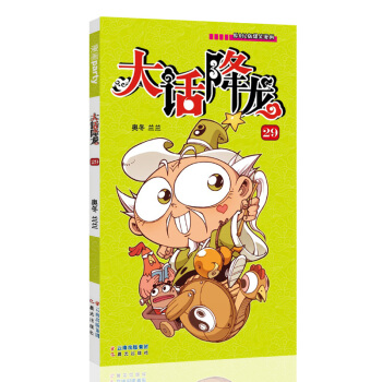 大話降龍 29 漫畫派對卡通故事會叢書 卡通動漫搞笑幽默故事漫畫書 pdf epub mobi 電子書 下載