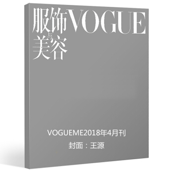 vogueme服饰与美容杂志4月 封面王源 赠送随刊海报 pdf epub mobi 电子书 下载