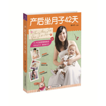 产后坐月子42天 张小平 关于如何科学坐月子的书 坐月子营养餐食谱书 月子产后护理恢复调养 pdf epub mobi 电子书 下载