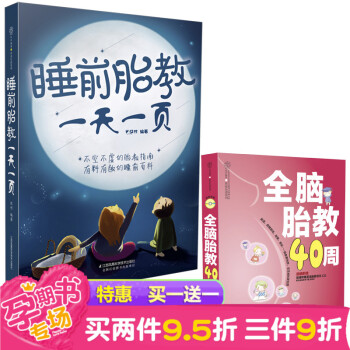 赠《全脑胎教40周》胎教故事书籍 胎宝宝孕期适合孕妇看的书 睡前胎教故事 准爸爸睡前胎教故 pdf epub mobi 电子书 下载