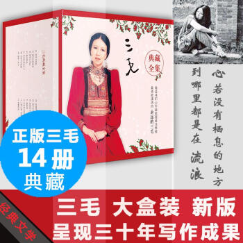 三毛典藏全集十四冊(雨季不再來+撒哈拉的故事+稻草人手記+溫柔的夜+夢裏花落知多少等) pdf epub mobi 電子書 下載