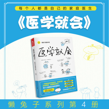 現貨 懶兔子 醫學就會 漫畫中醫指南 pdf epub mobi 電子書 下載