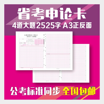 2017-2018公務員聯考國考省考申論考試答題紙專用格子紙答題卡 考前練習實戰模 A4通用卡500張 pdf epub mobi 電子書 下載