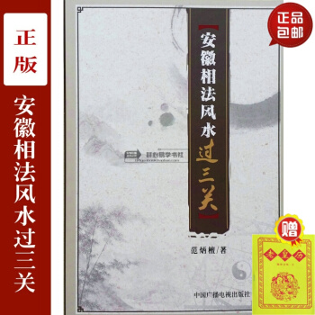 包邮正版 安徽相法风水过三关 范炳檀 pdf epub mobi 电子书 下载