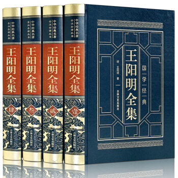 王阳明全集 全4册 精装珍藏版 文白对照 全注全译 中华经典名著 王明阳心学大全 pdf epub mobi 电子书 下载
