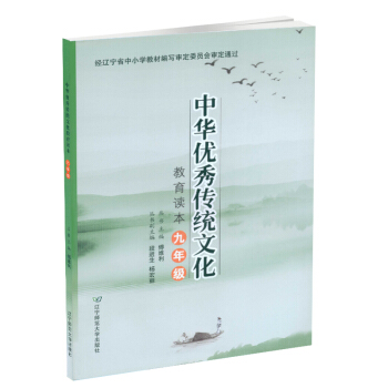現貨中華傳統文化教育讀 九年級/初三 上下冊通用 小學語文古詩詞基礎知識文經典易讀資料基 pdf epub mobi 電子書 下載