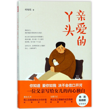 亲爱的丫头 pdf epub mobi 电子书 下载