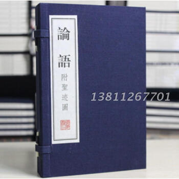 论语 附圣迹图 文学手工宣纸线装1函2册 古籍广陵书社线装书文华丛书 广陵书社 pdf epub mobi 电子书 下载