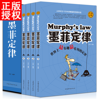 墨菲定律 正版全四冊成功人士啓示錄成功學秘密思考緻富職場生存競爭法則人際關係行為 pdf epub mobi 電子書 下載