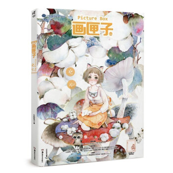 畫匣子 記憶 通過優美畫麵和美文提升青少年審美愉悅感 引導讀者關注自己心中美好迴憶 用愉悅