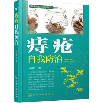 正版書籍 痔瘡自我防治;大眾健康生活;大眾健康 pdf epub mobi 電子書 下載