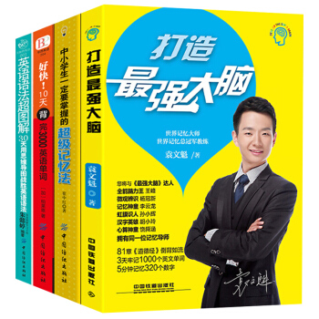 4】打造强大脑中小学生记忆法 大脑记忆训练青少年逻辑思维开发训练 提高记忆力的书英语单词自 pdf epub mobi 电子书 下载