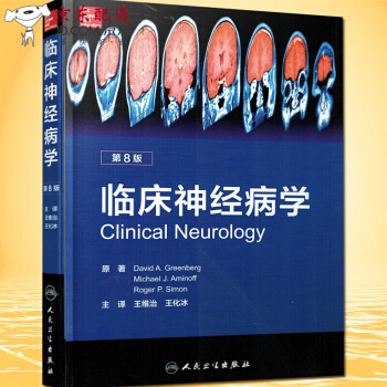京东自营 正版 临床神经病学 第8版 pdf epub mobi 电子书 下载