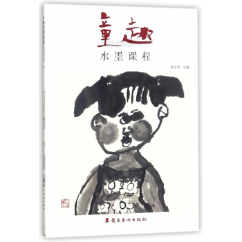 童趣水墨课程